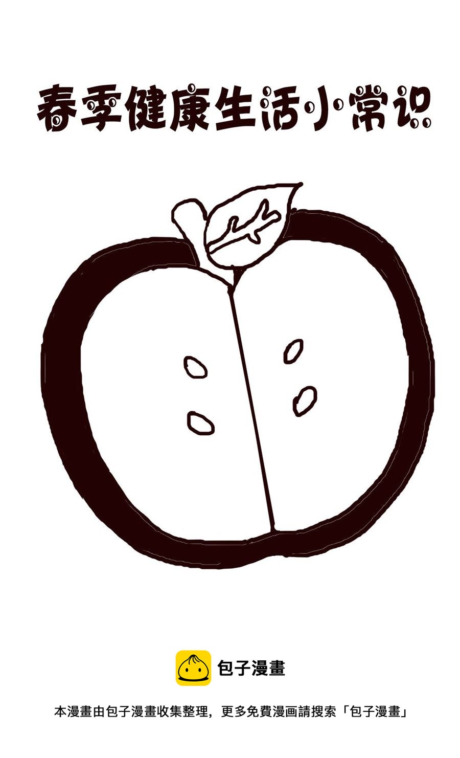 轻松一刻 第5集-第5话