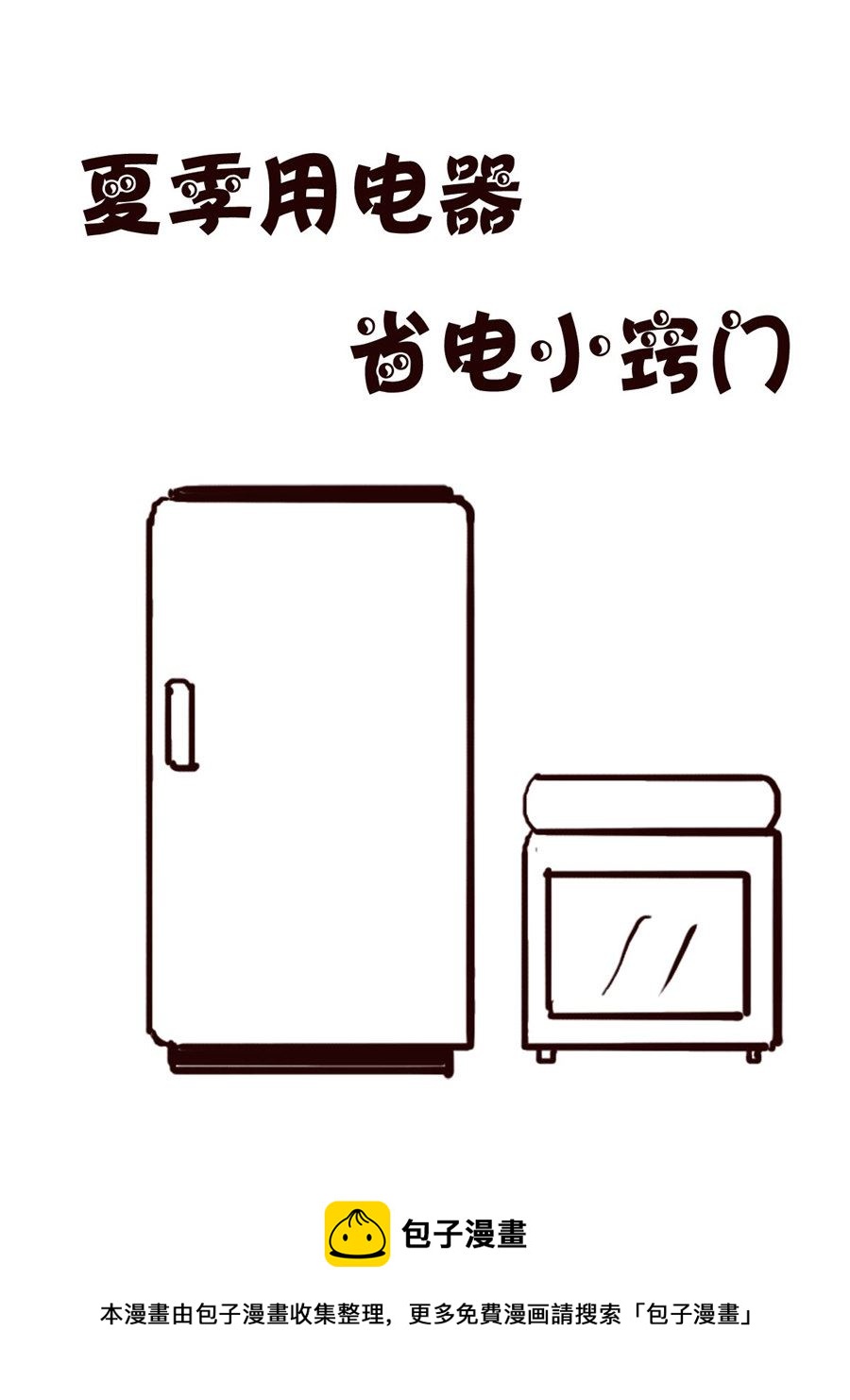 轻松一刻 第41集-第41话