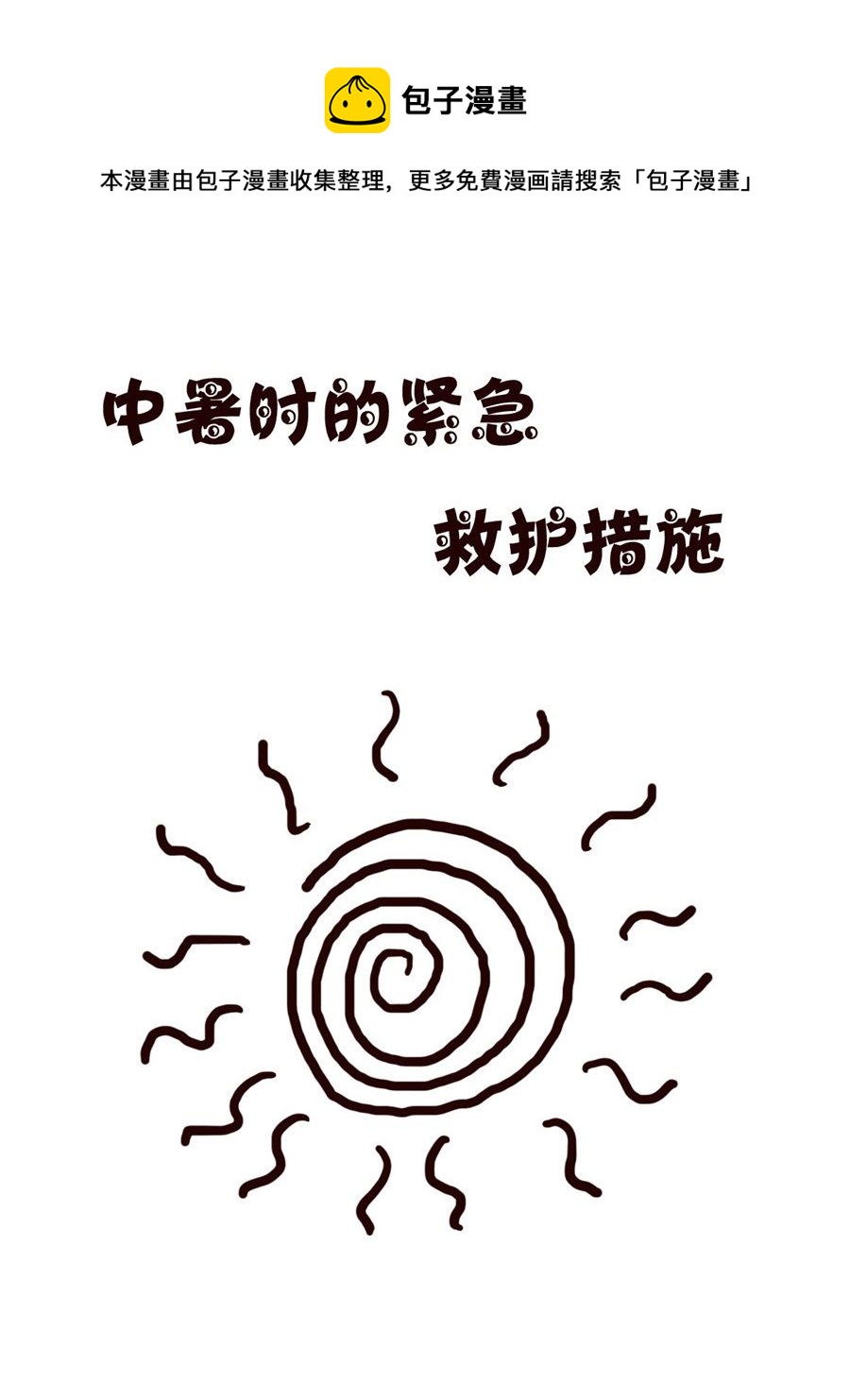 轻松一刻 第45集-第45话