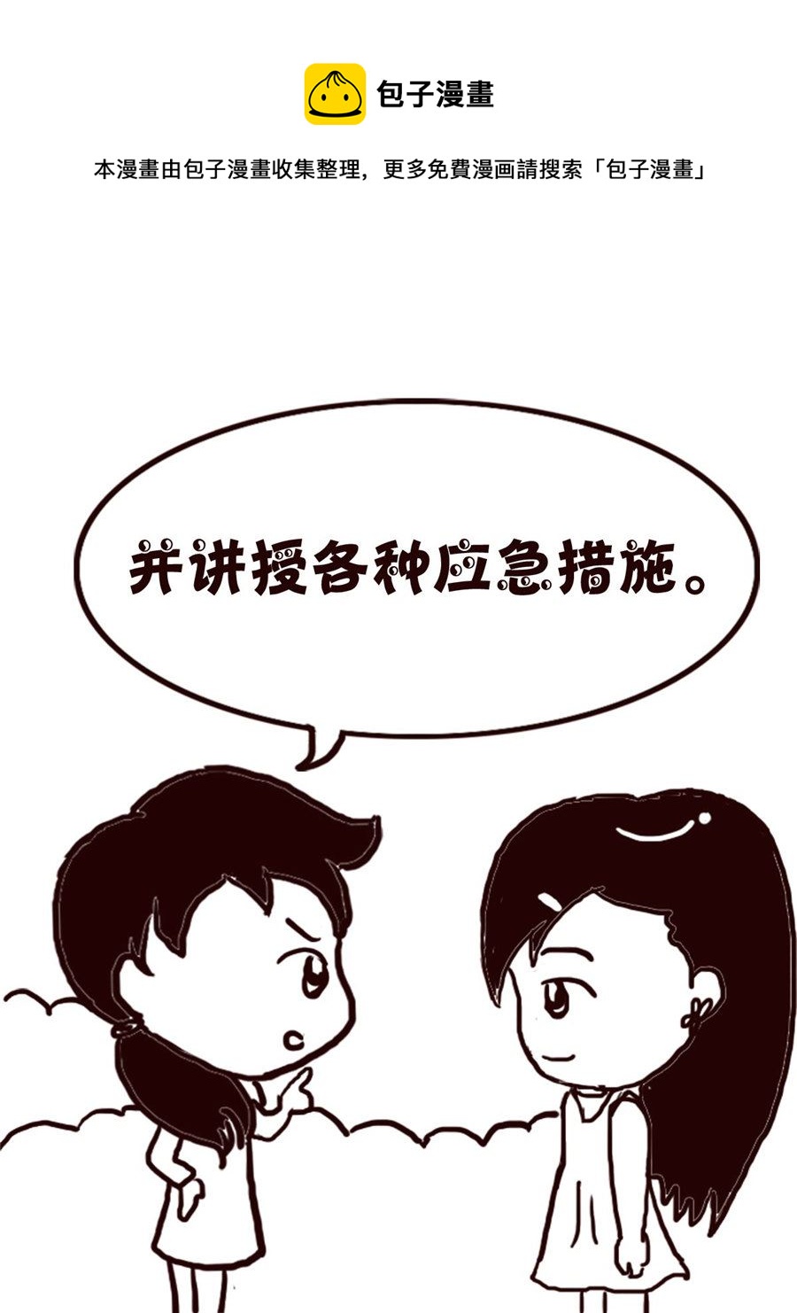 轻松一刻 第45集-第45话