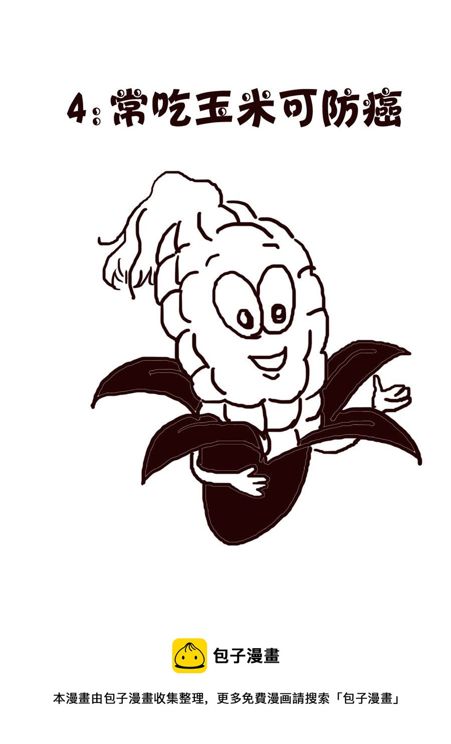 轻松一刻 第49集-第49话