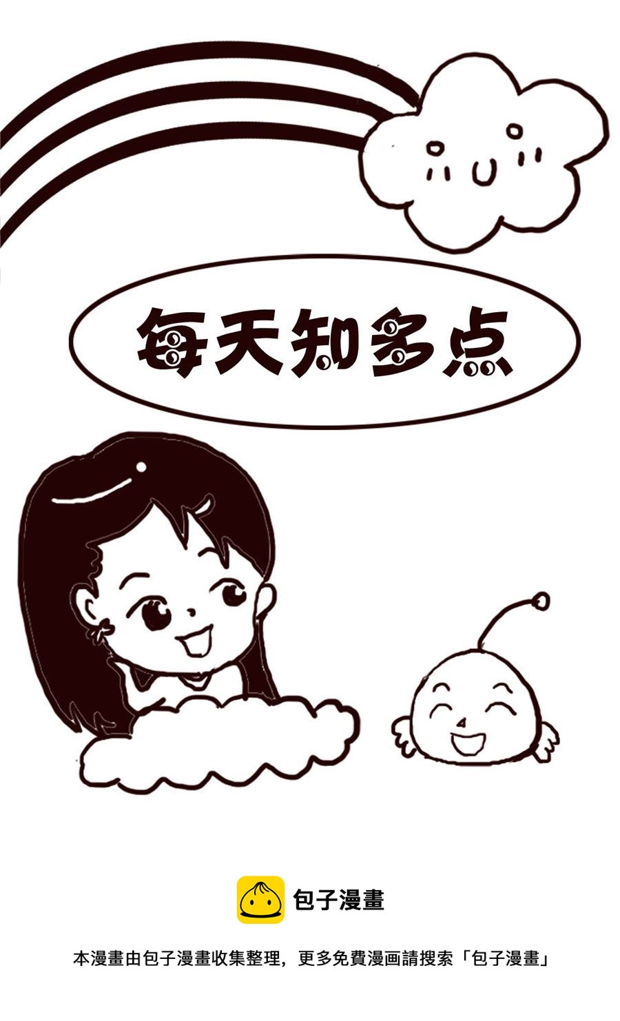 轻松一刻 第59集-第59话