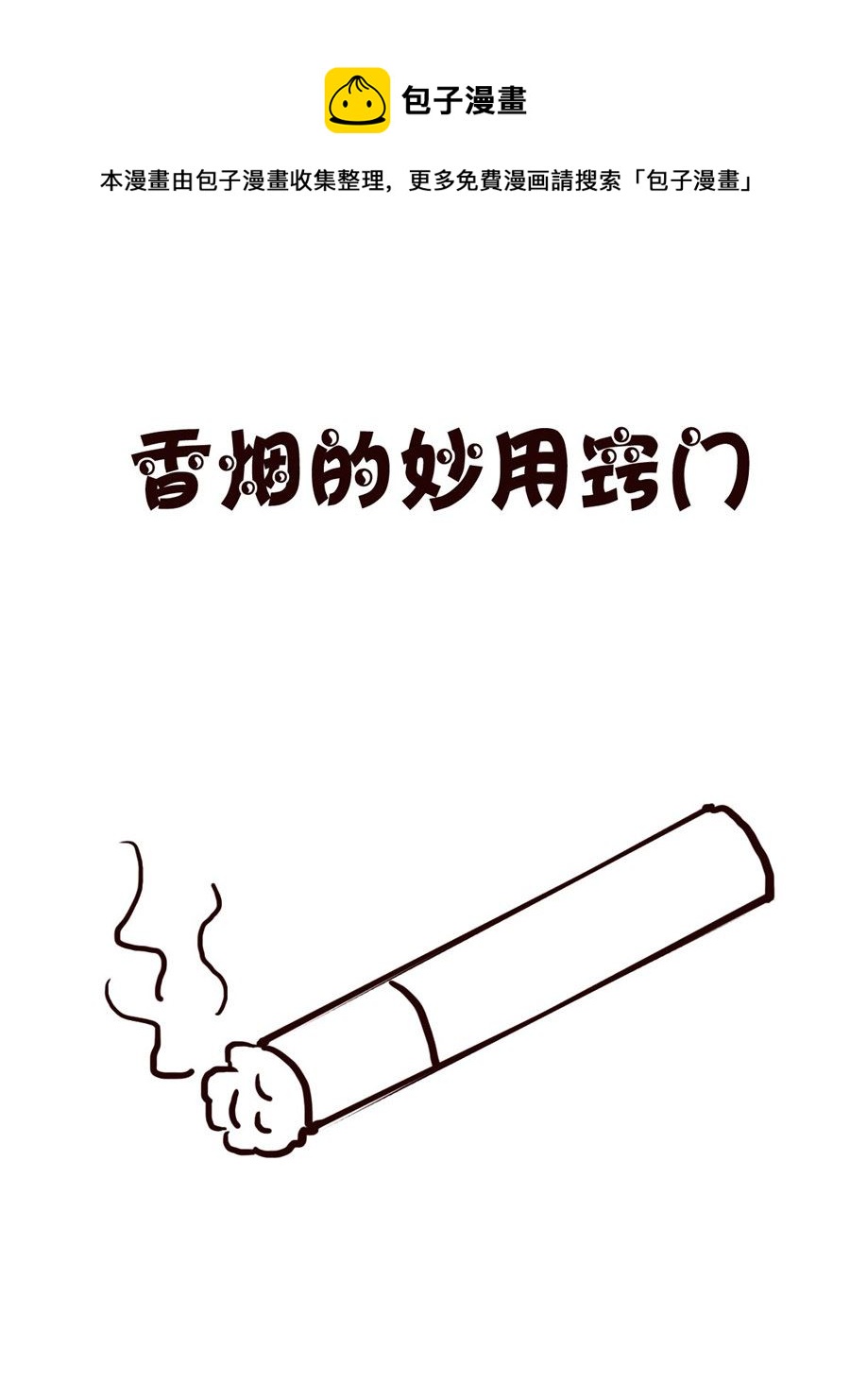 轻松一刻 第61集-第61话