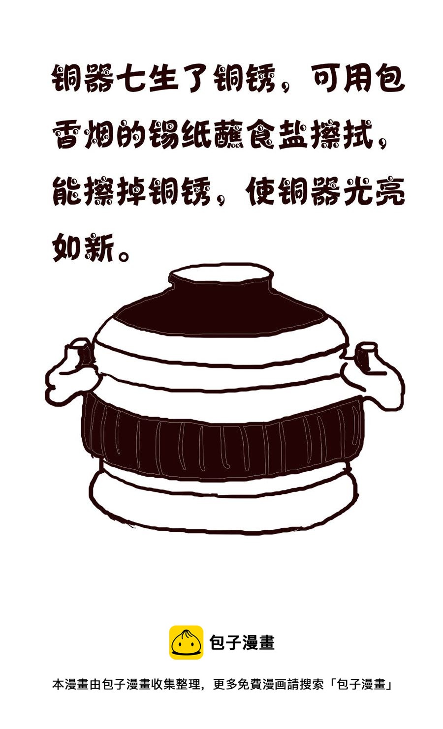 轻松一刻 第61集-第61话