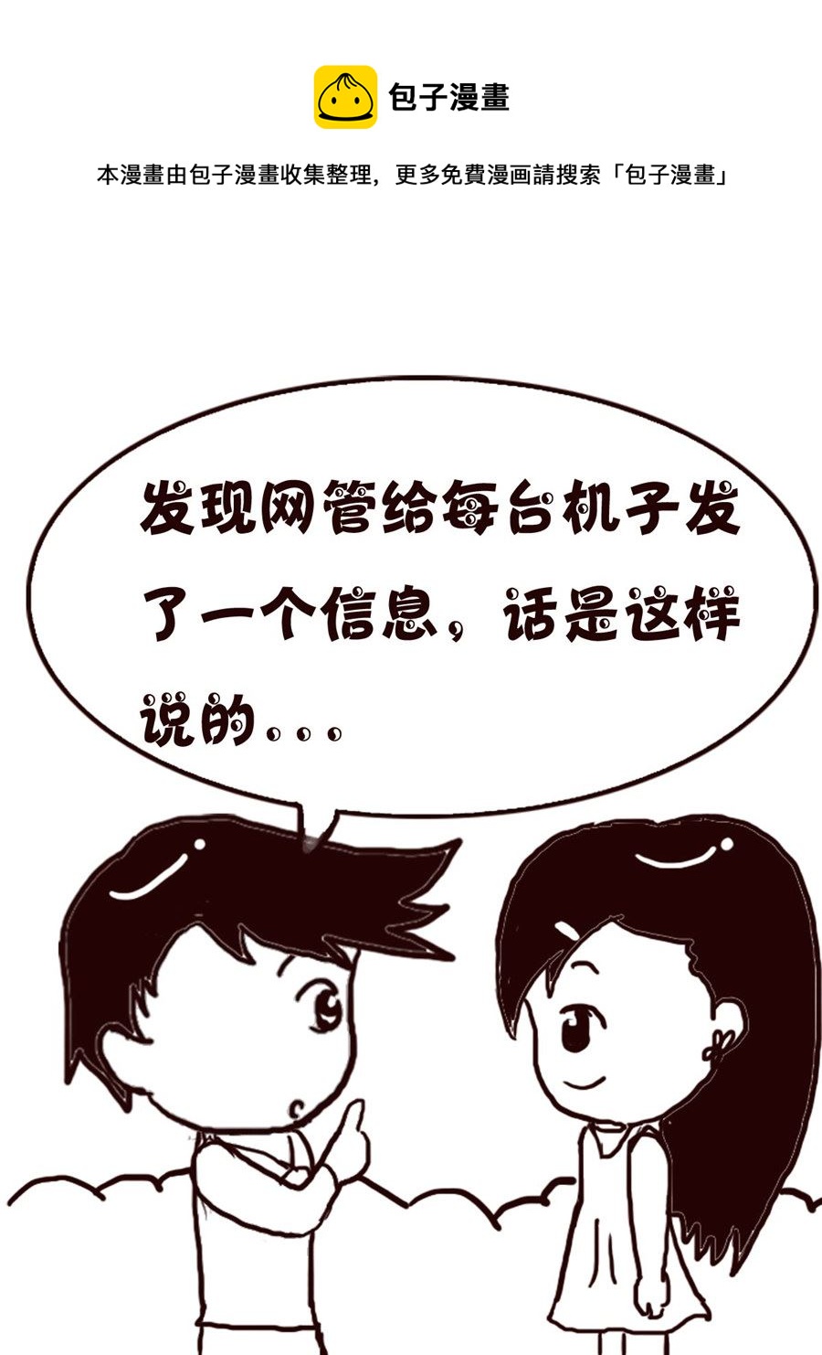 轻松一刻 第61集-第61话