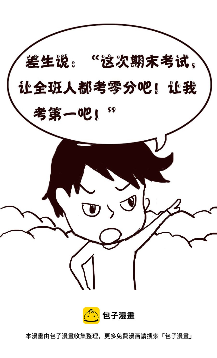 轻松一刻 第63集-第63话