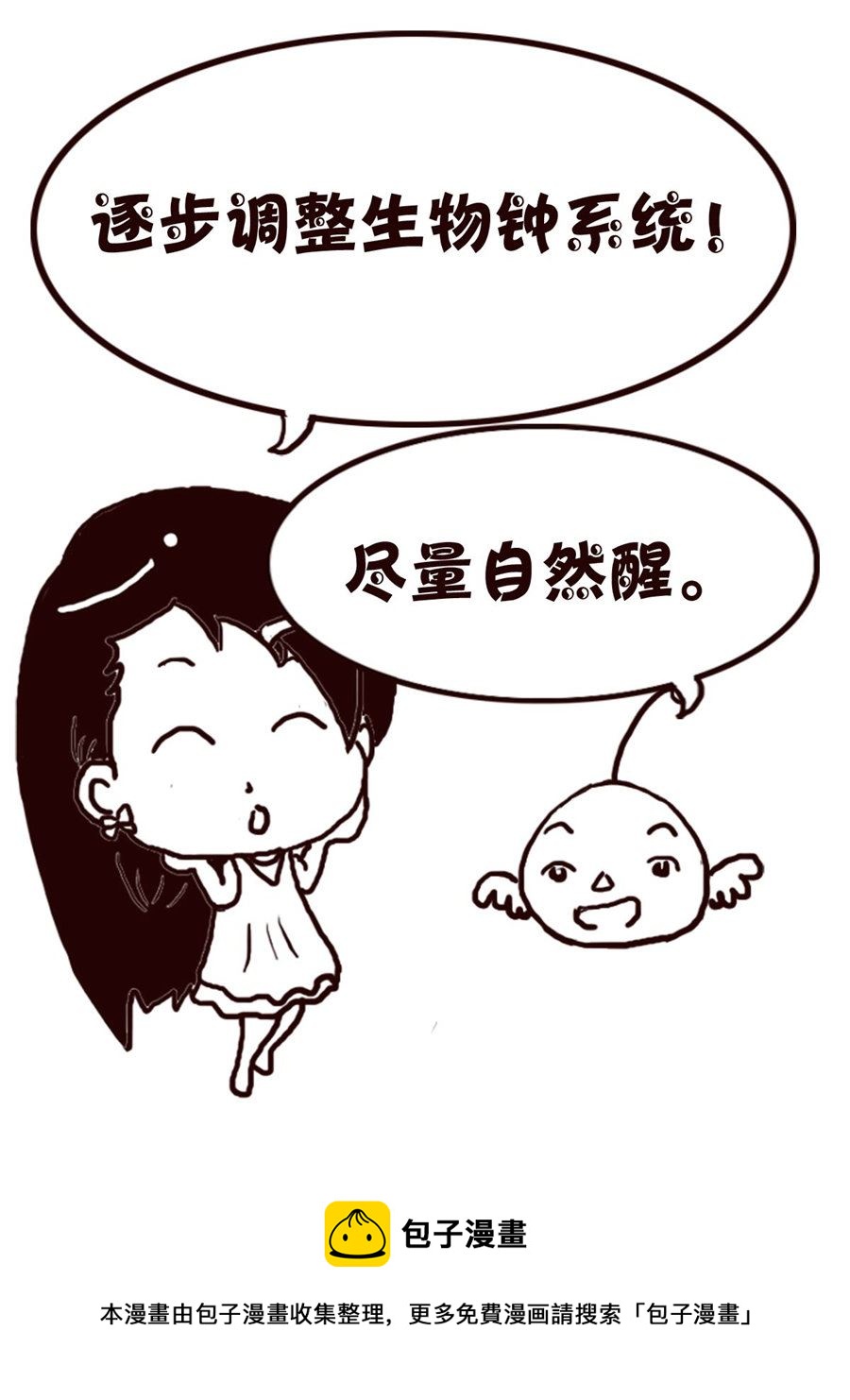 轻松一刻 第9集-第9话