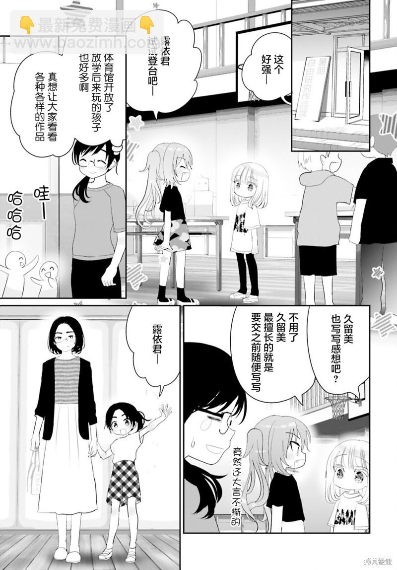 晴天的女孩 - 第18.3话 - 2