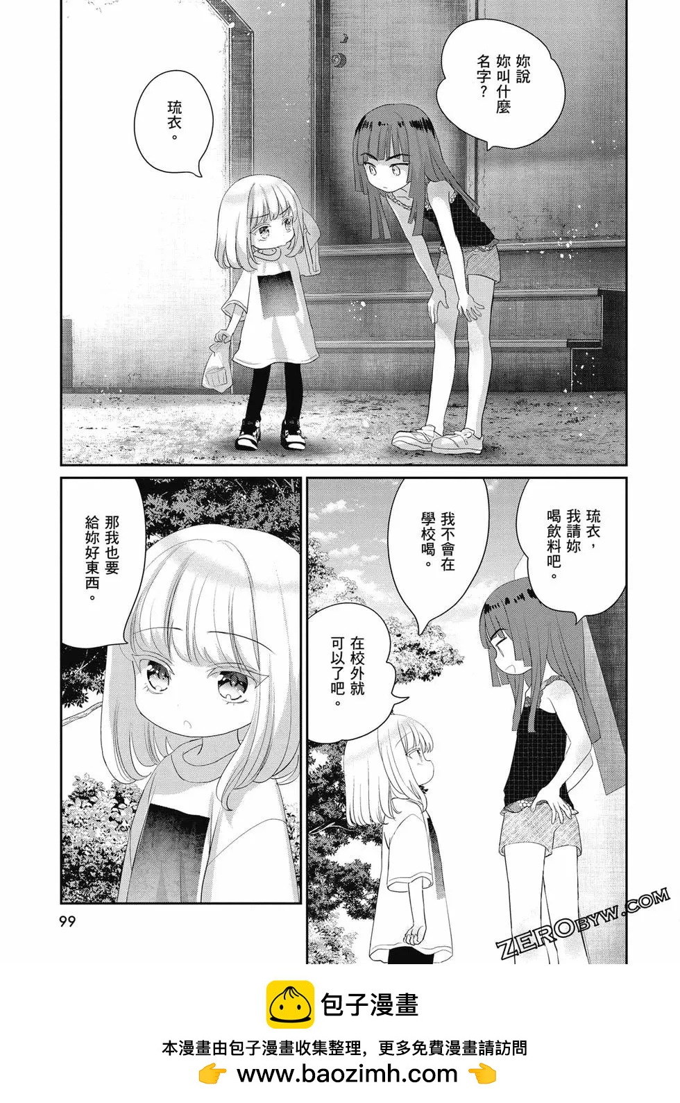 晴天的幼女 - 第02卷(2/4) - 6