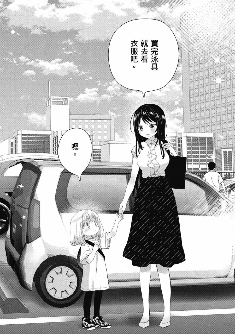 晴天的幼女 - 第02卷(1/4) - 3