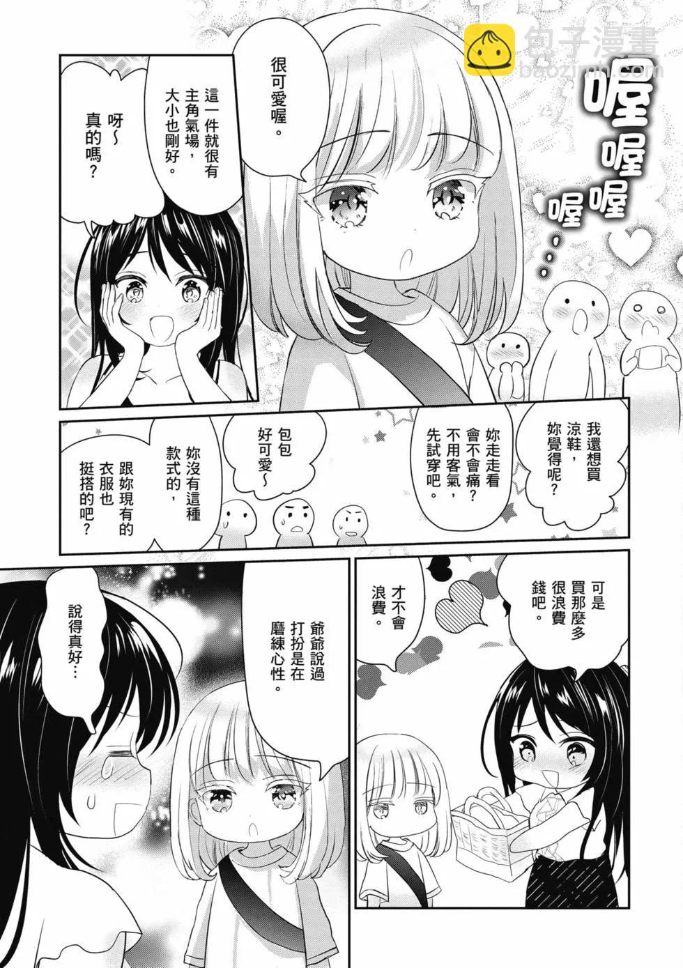 晴天的幼女 - 第02卷(1/4) - 6