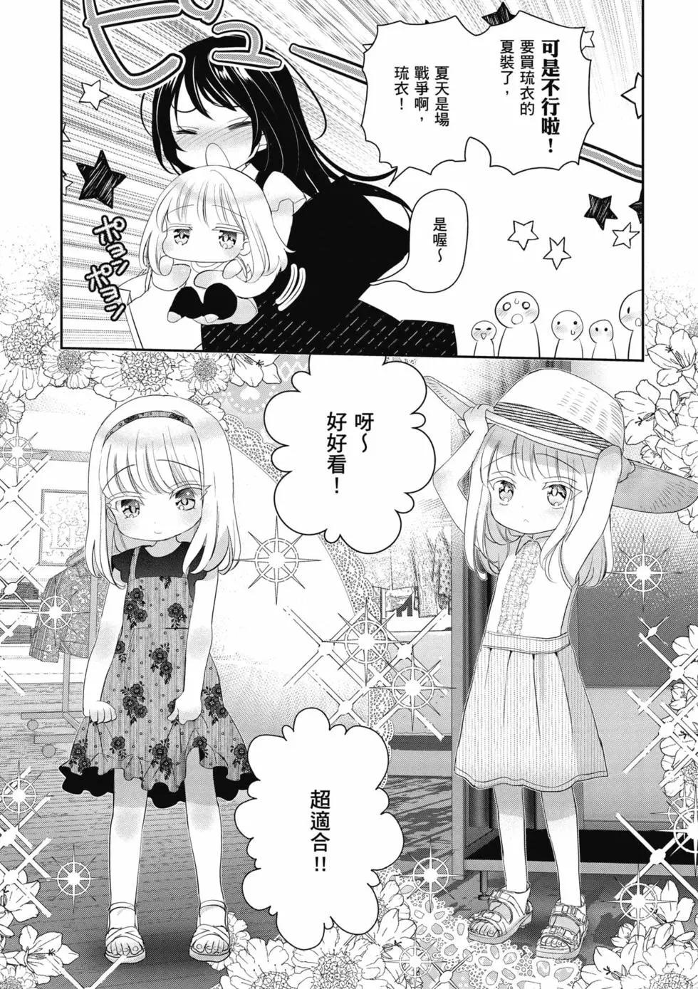 晴天的幼女 - 第02卷(1/4) - 8