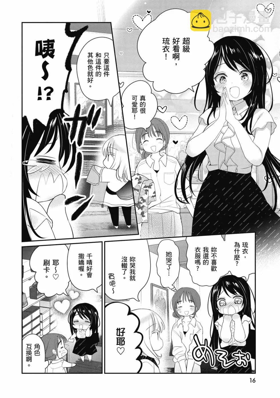 晴天的幼女 - 第02卷(1/4) - 1