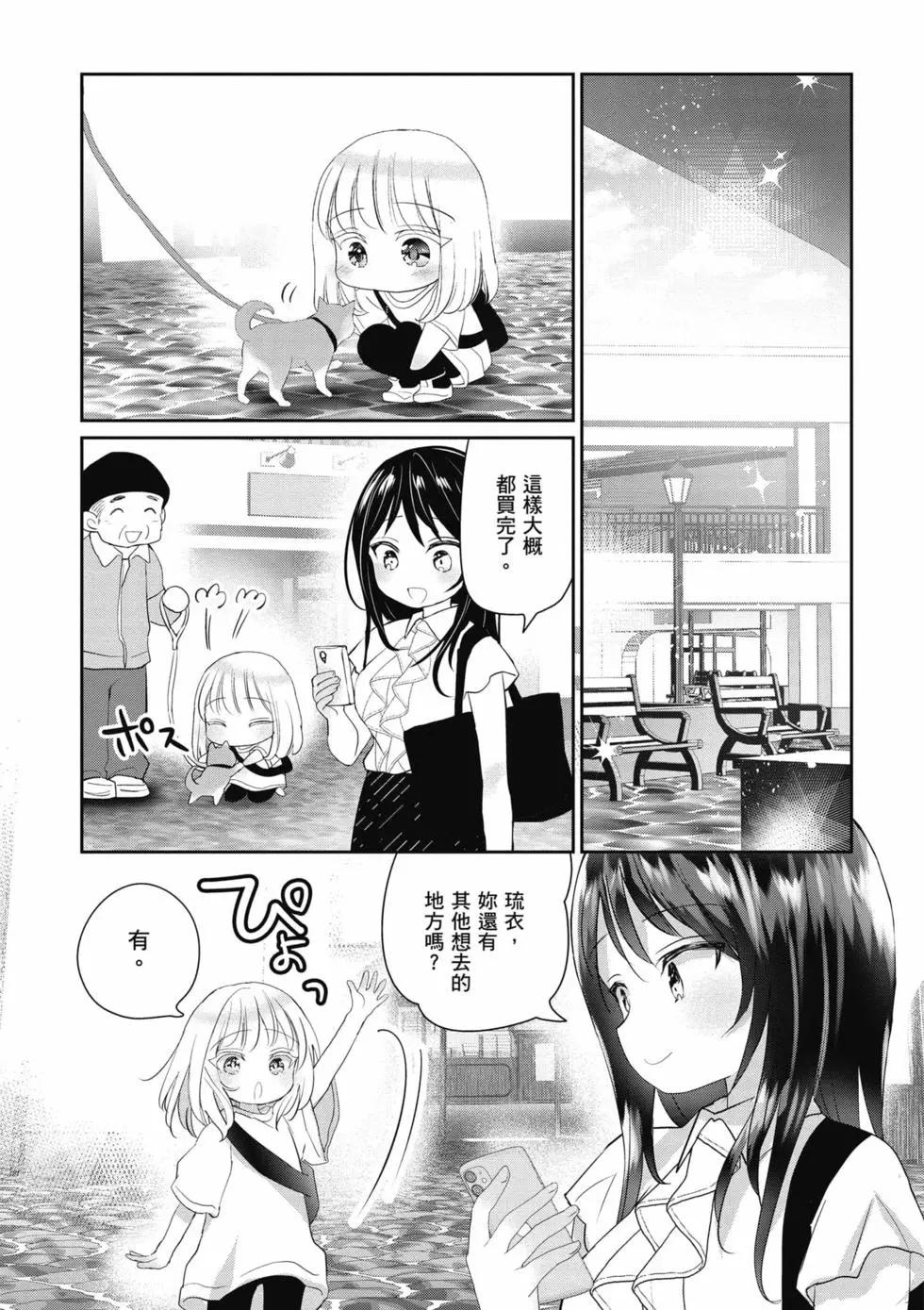 晴天的幼女 - 第02卷(1/4) - 2