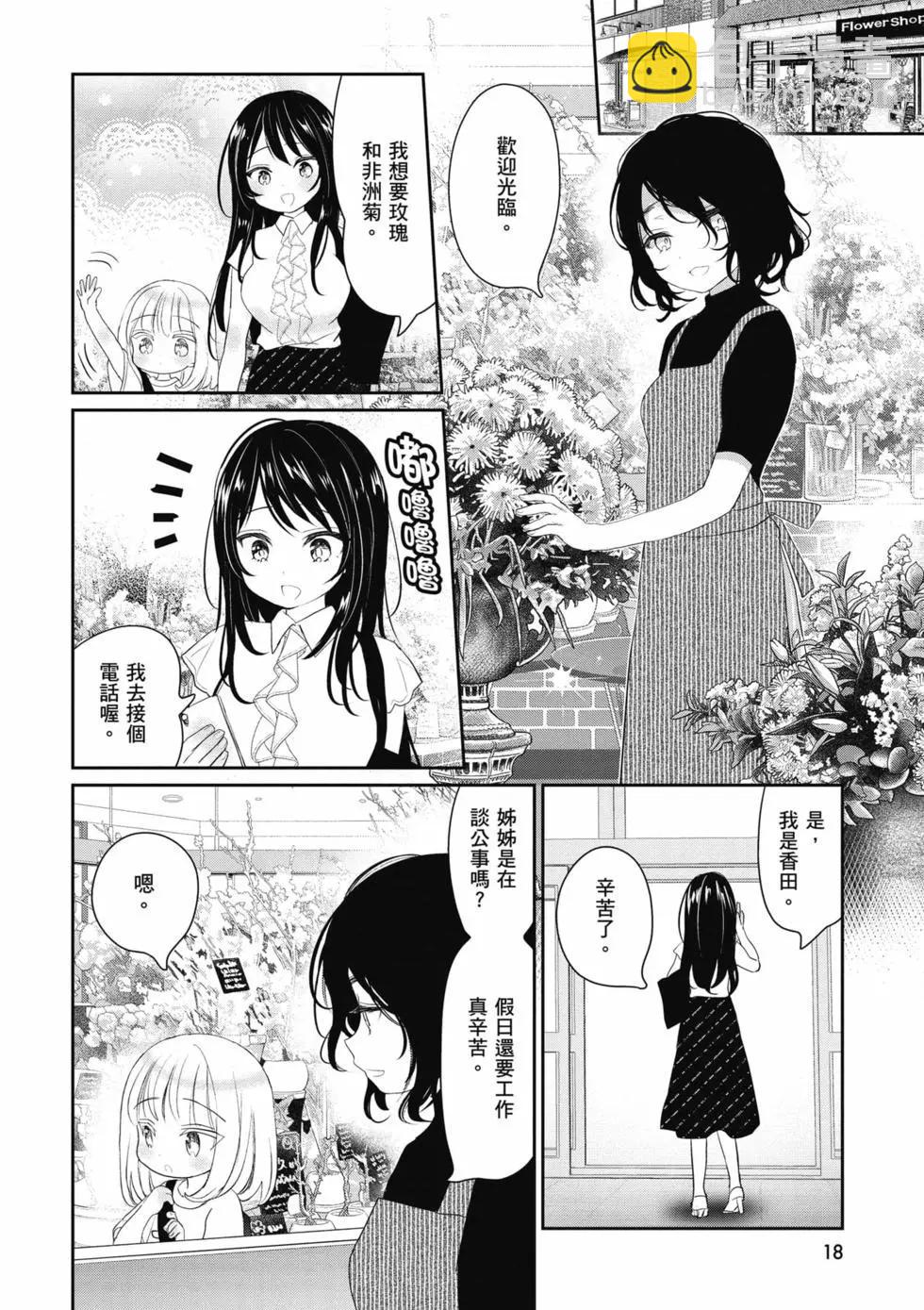 晴天的幼女 - 第02卷(1/4) - 3