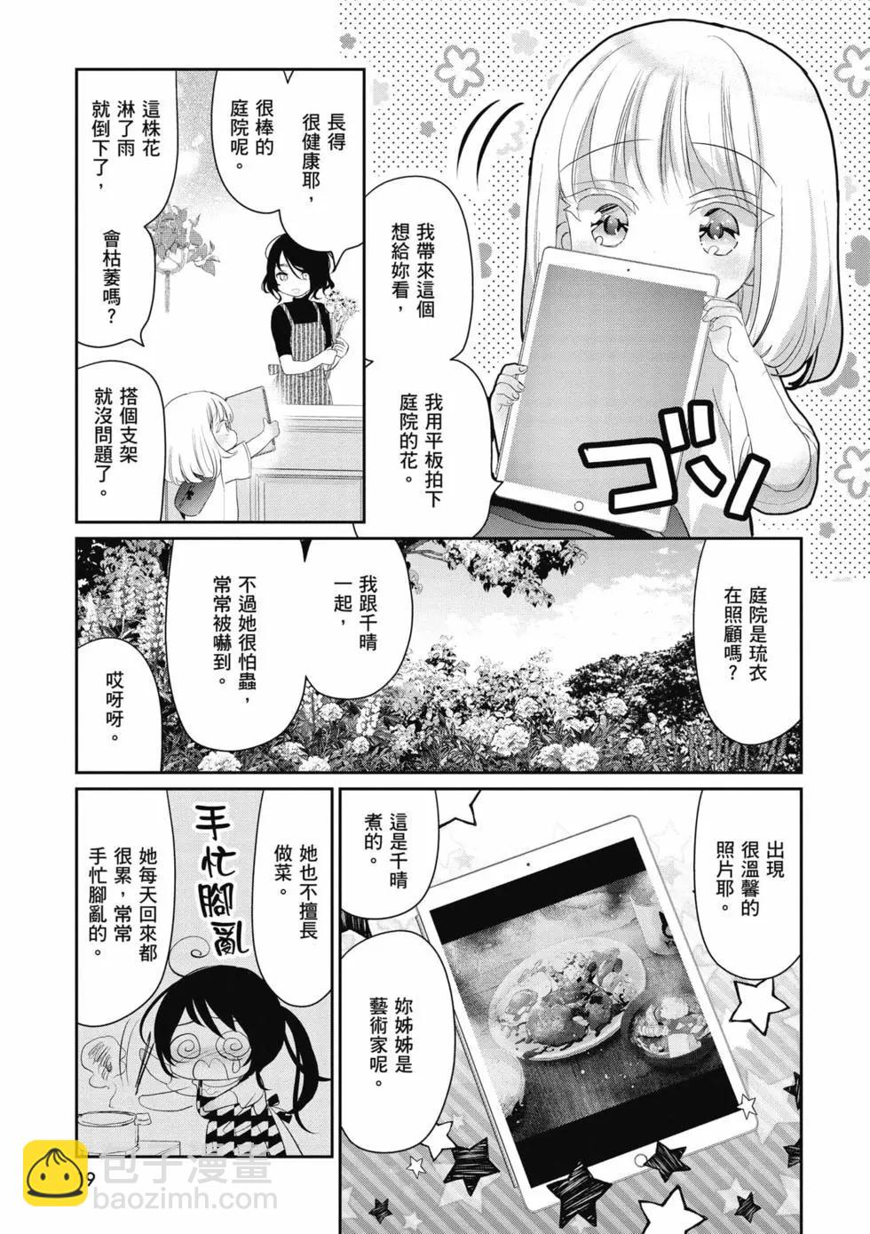 晴天的幼女 - 第02卷(1/4) - 4