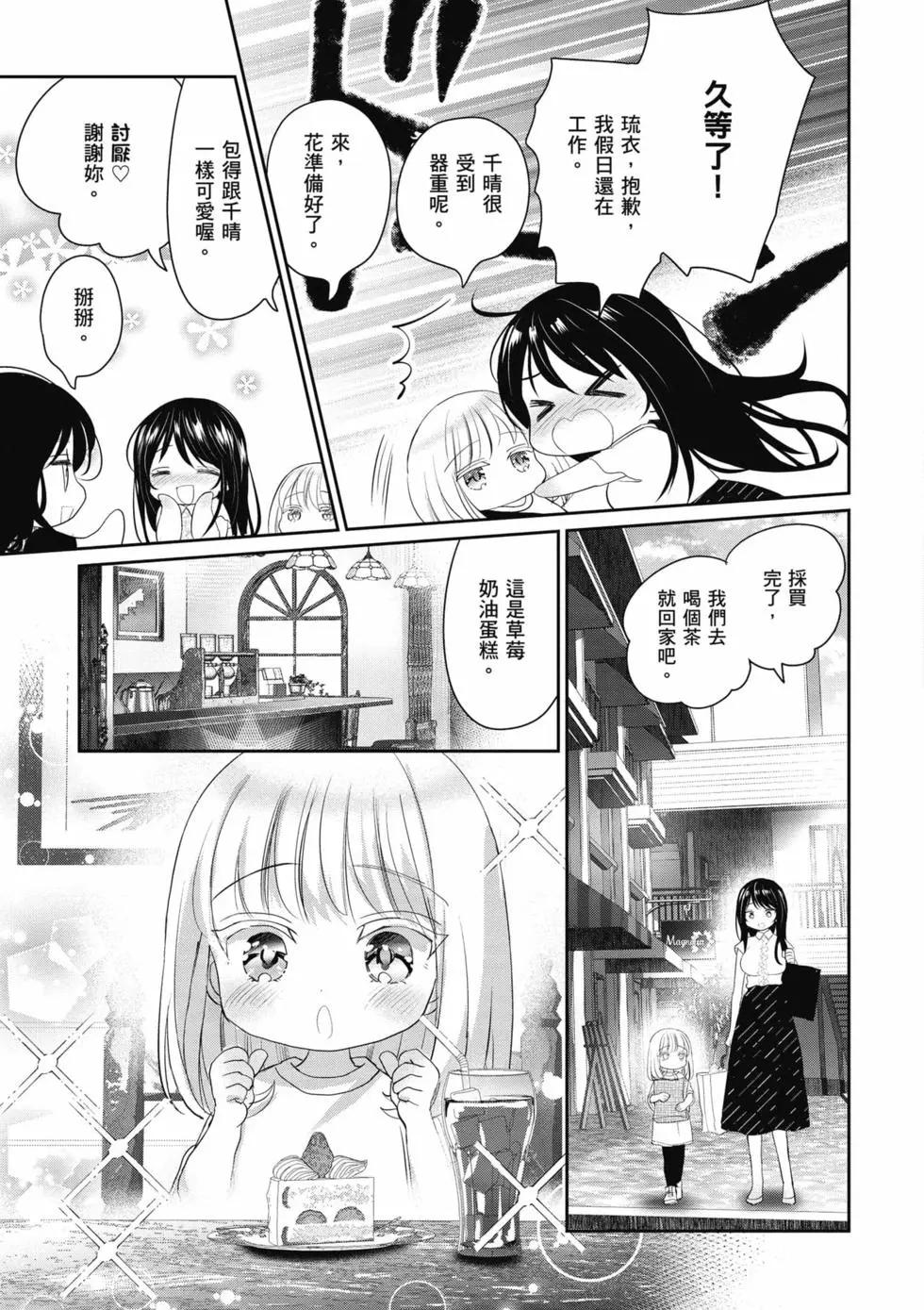 晴天的幼女 - 第02卷(1/4) - 6