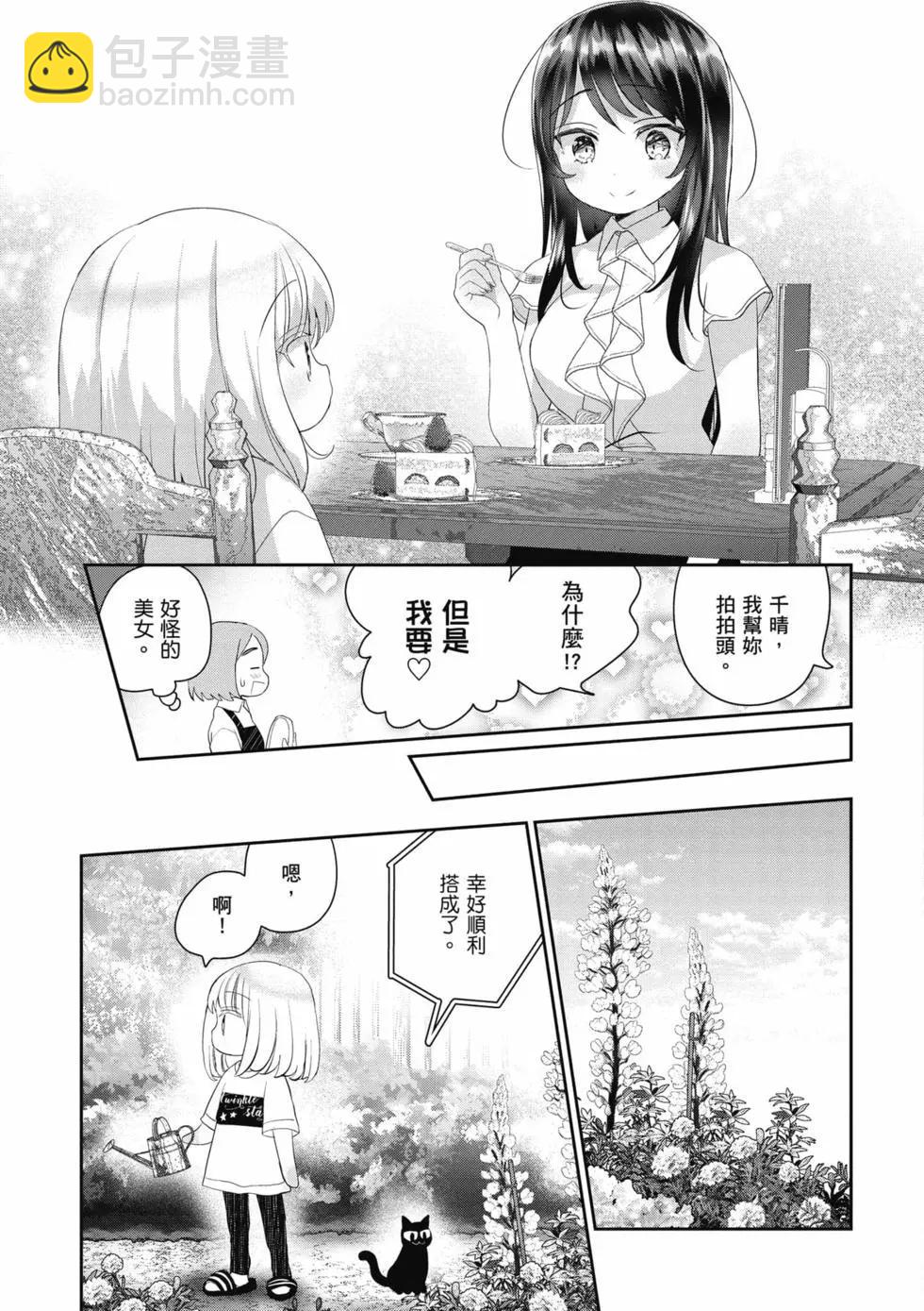 晴天的幼女 - 第02卷(1/4) - 8