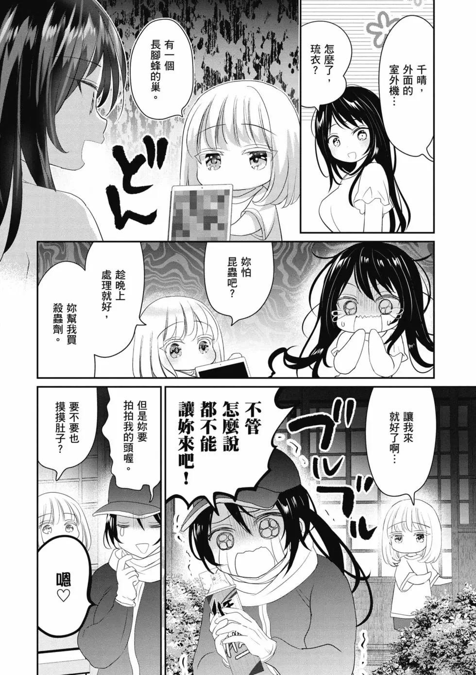 晴天的幼女 - 第02卷(1/4) - 1