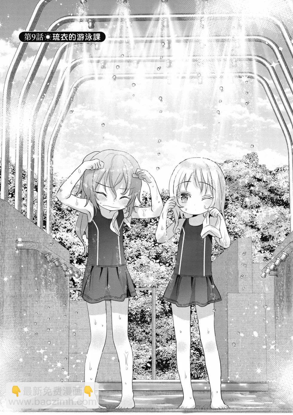晴天的幼女 - 第02卷(1/4) - 2