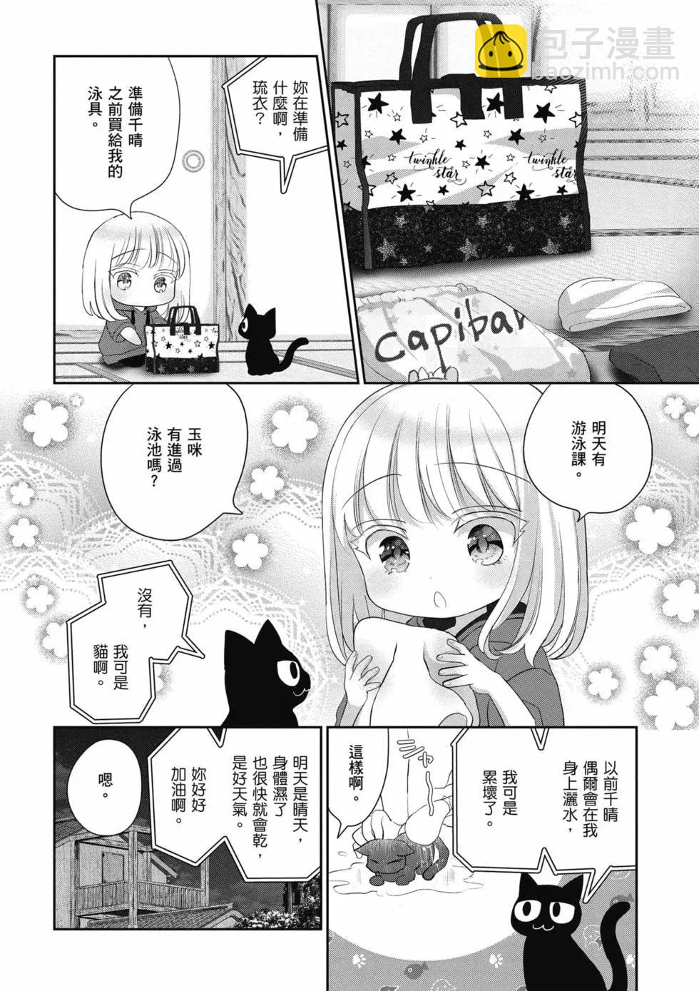 晴天的幼女 - 第02卷(1/4) - 3