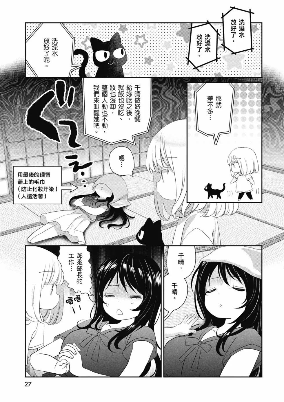 晴天的幼女 - 第02卷(1/4) - 4