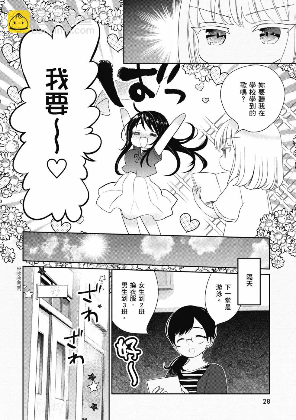 晴天的幼女 - 第02卷(1/4) - 5