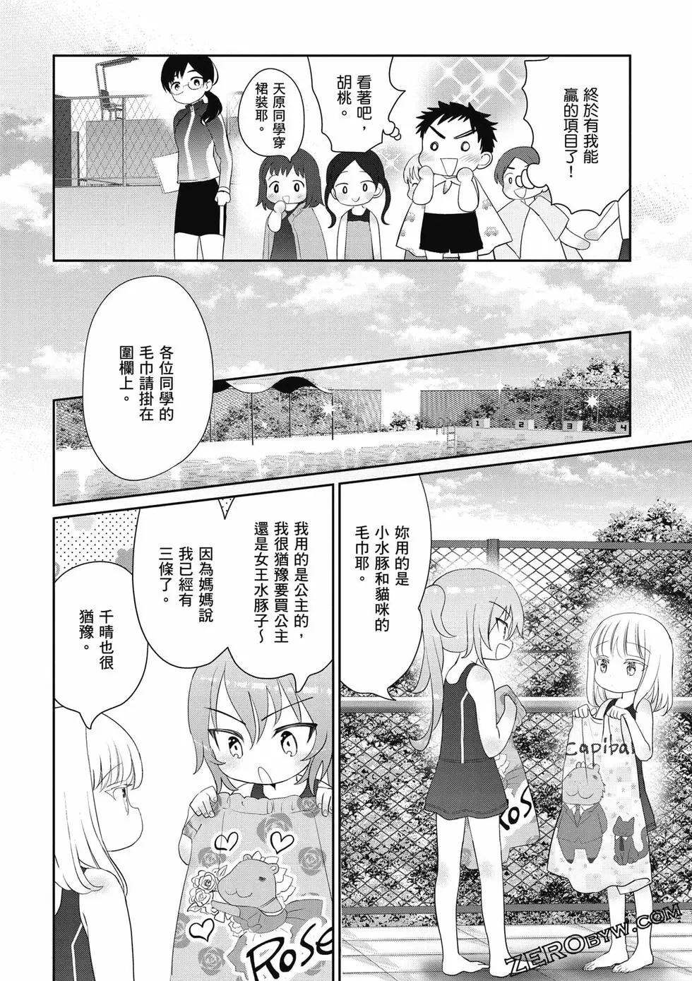 晴天的幼女 - 第02卷(1/4) - 7
