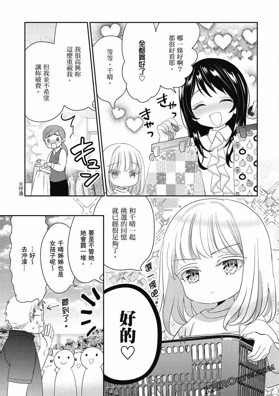 晴天的幼女 - 第02卷(1/4) - 8
