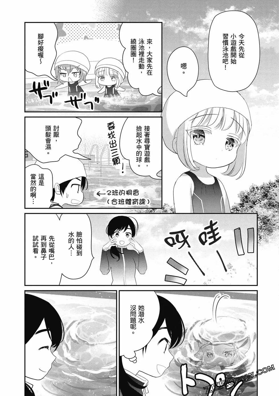 晴天的幼女 - 第02卷(1/4) - 4