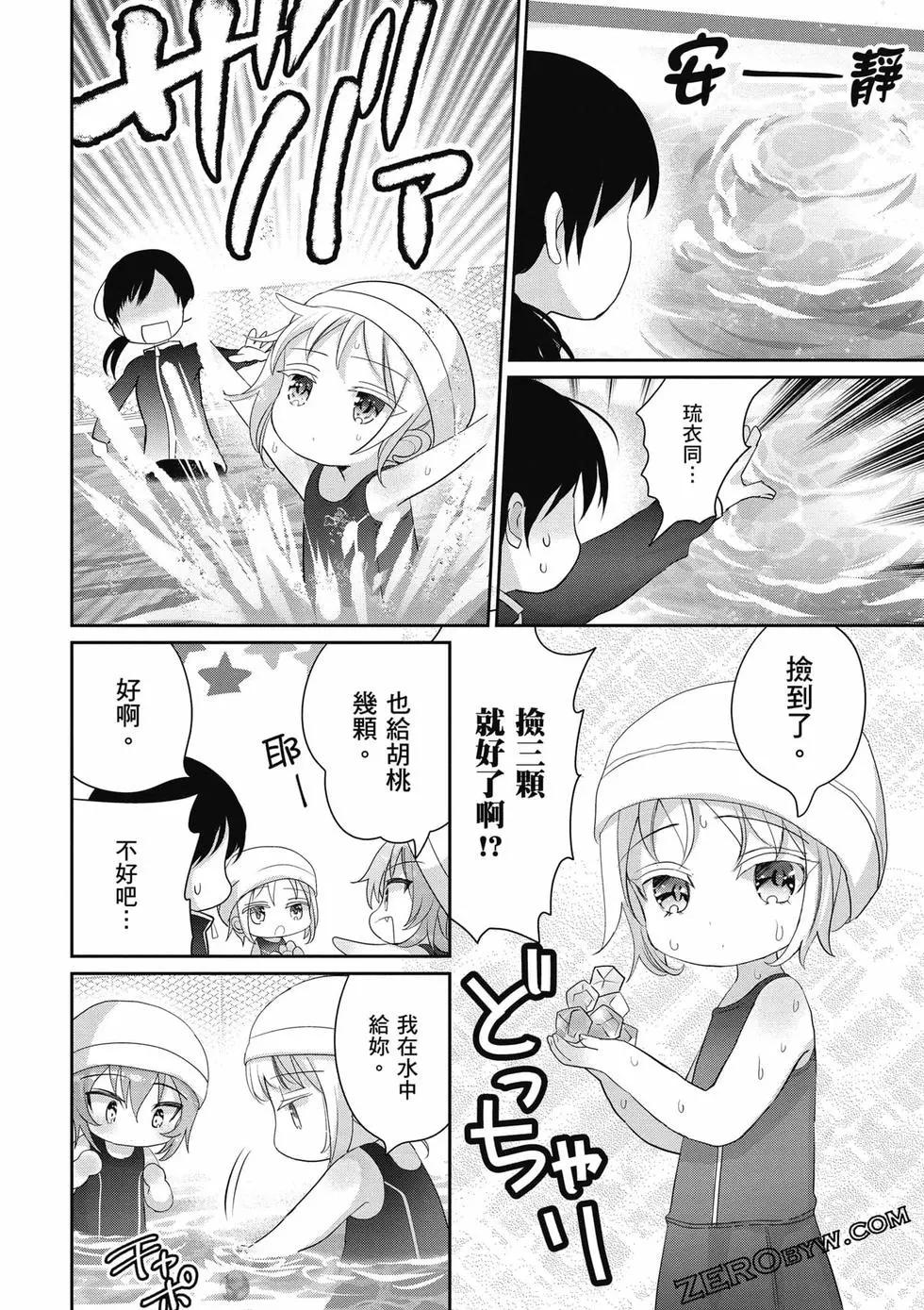 晴天的幼女 - 第02卷(1/4) - 5