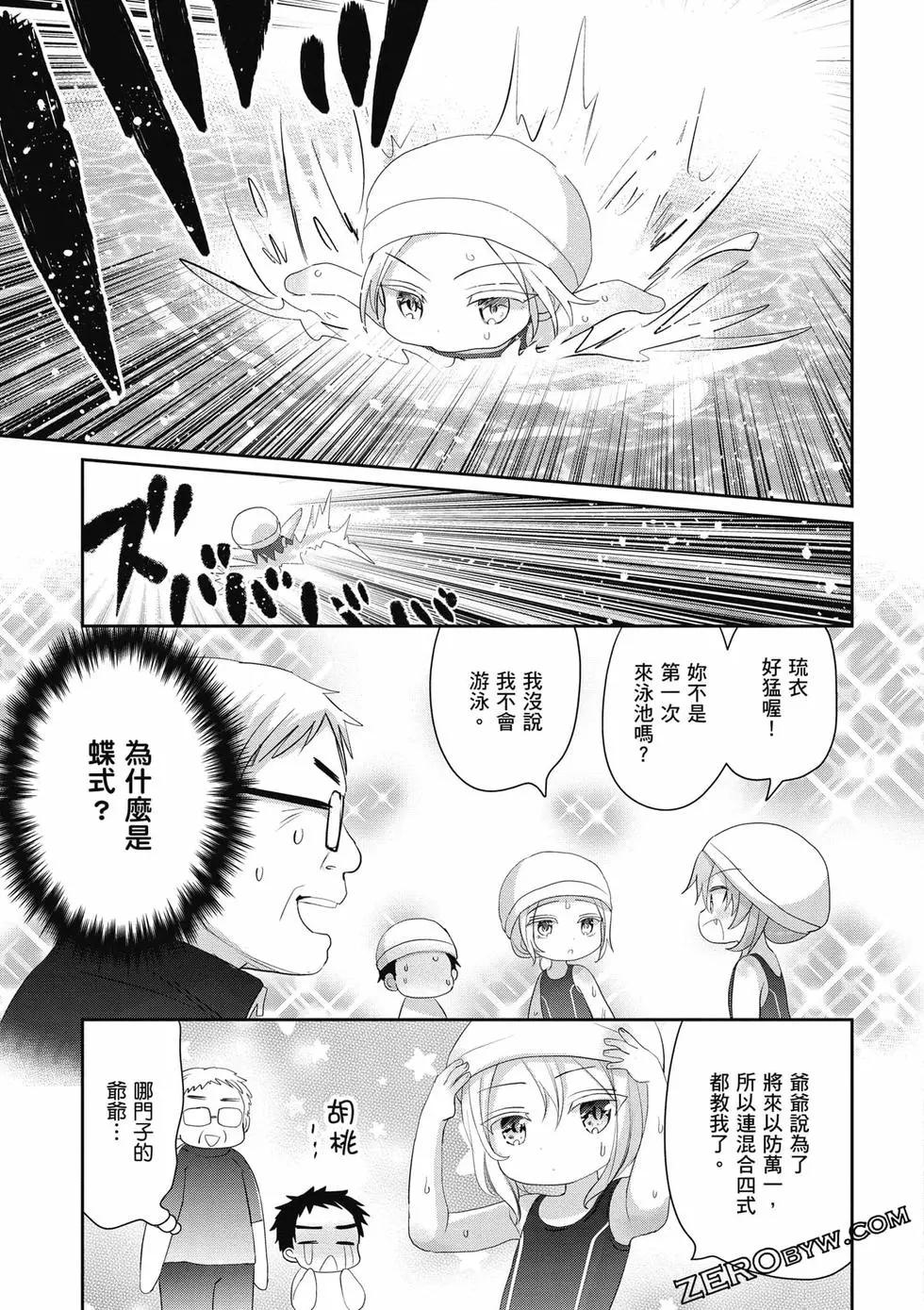 晴天的幼女 - 第02卷(1/4) - 8