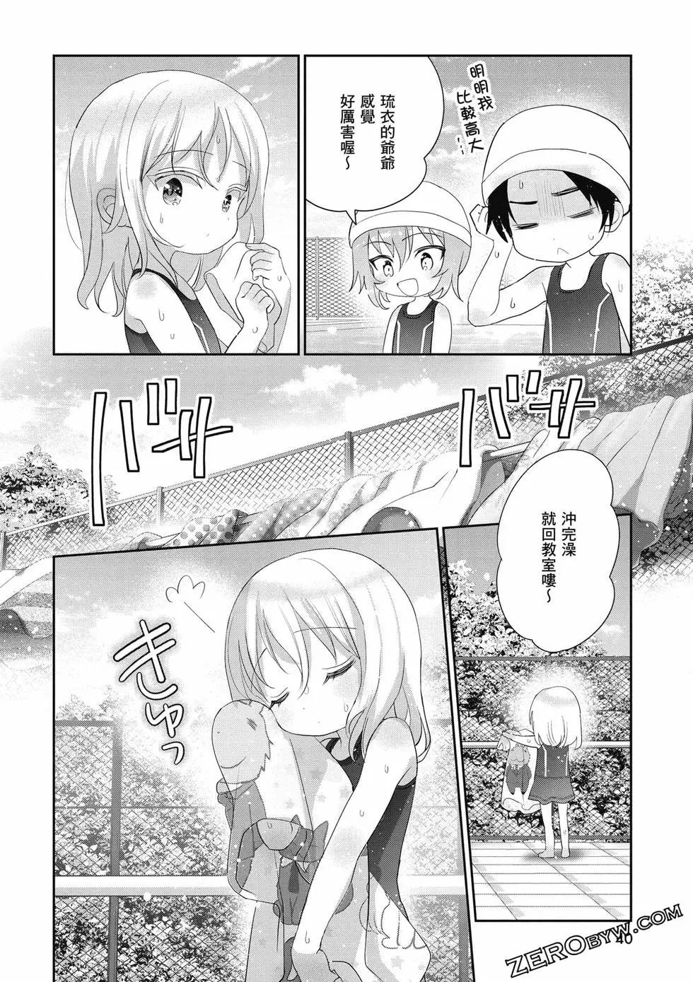 晴天的幼女 - 第02卷(1/4) - 1