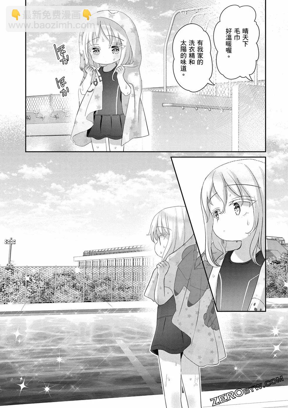 晴天的幼女 - 第02卷(1/4) - 2