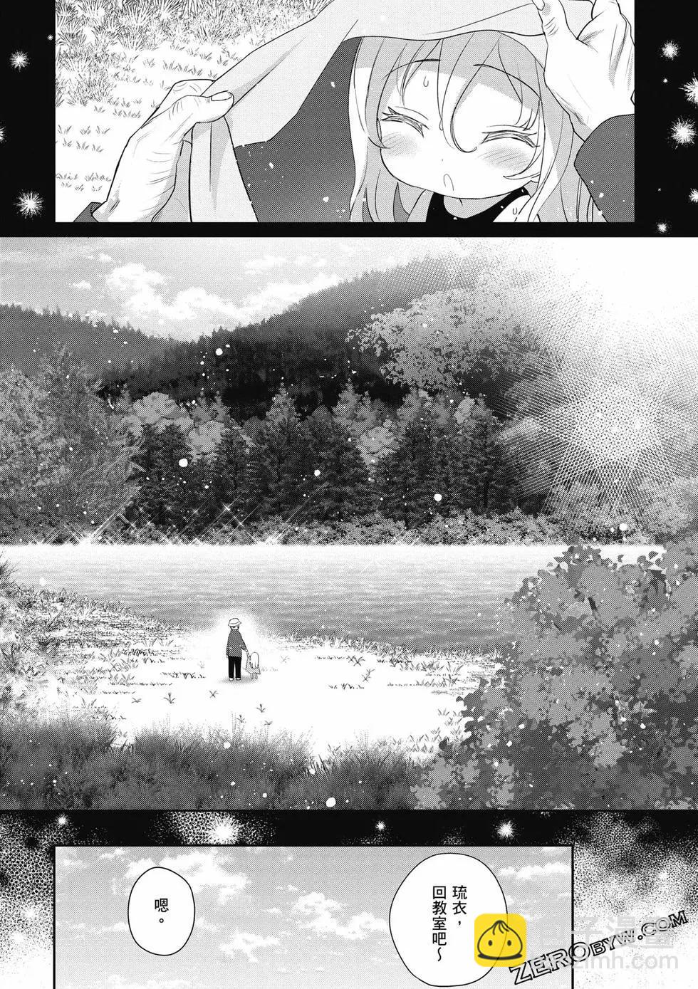 晴天的幼女 - 第02卷(1/4) - 3