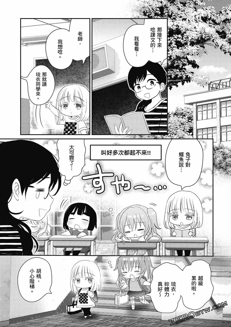 晴天的幼女 - 第02卷(1/4) - 4