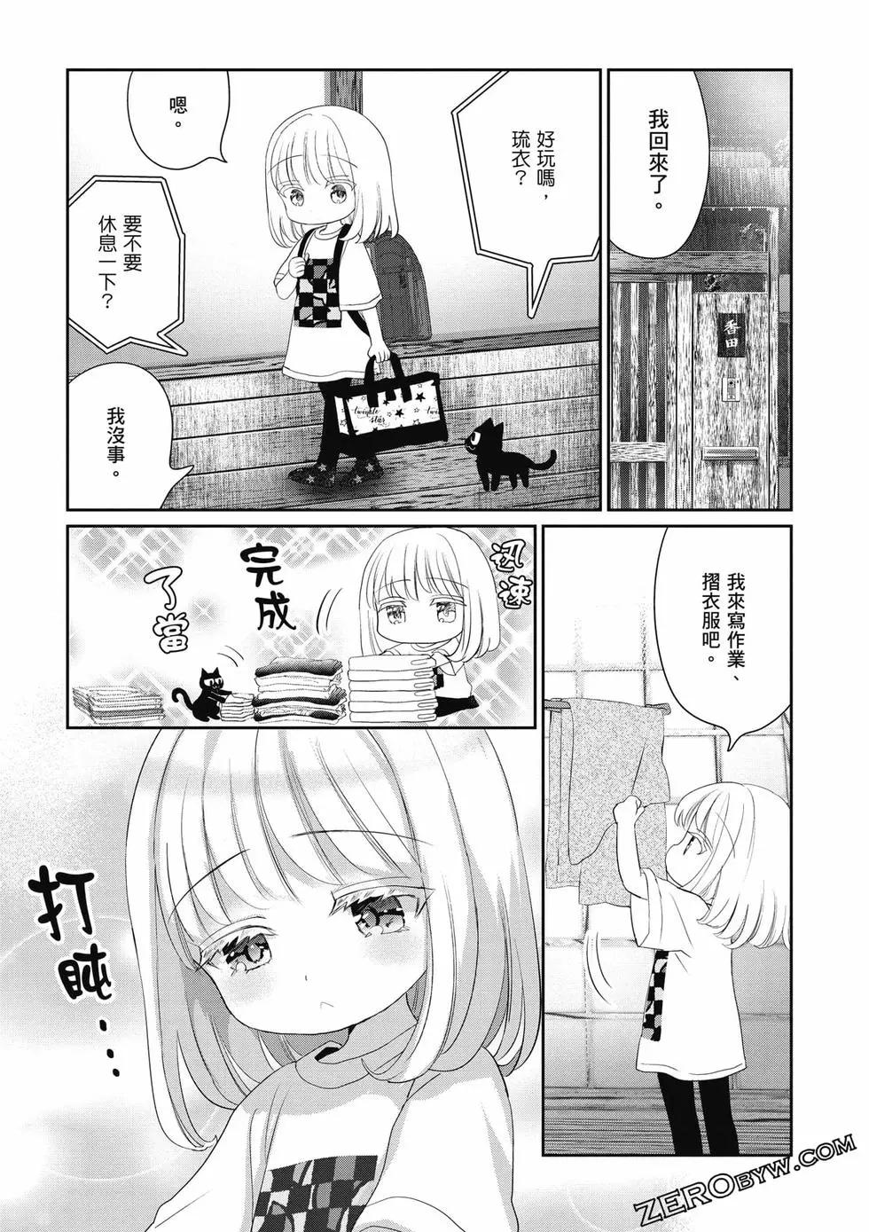 晴天的幼女 - 第02卷(1/4) - 5