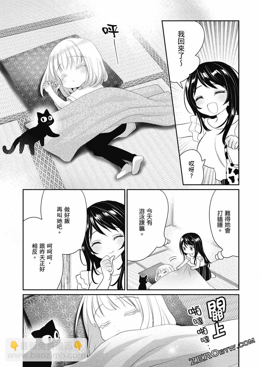晴天的幼女 - 第02卷(1/4) - 6