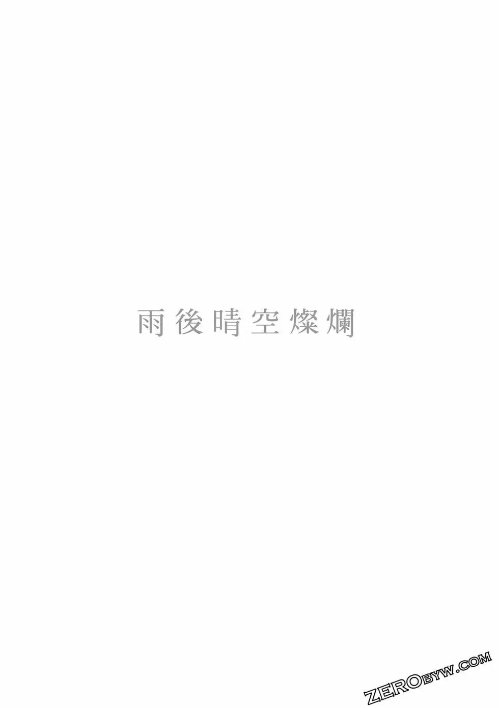 晴天的幼女 - 第02卷(2/4) - 3