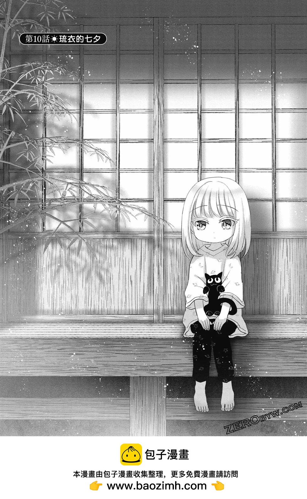 晴天的幼女 - 第02卷(2/4) - 4