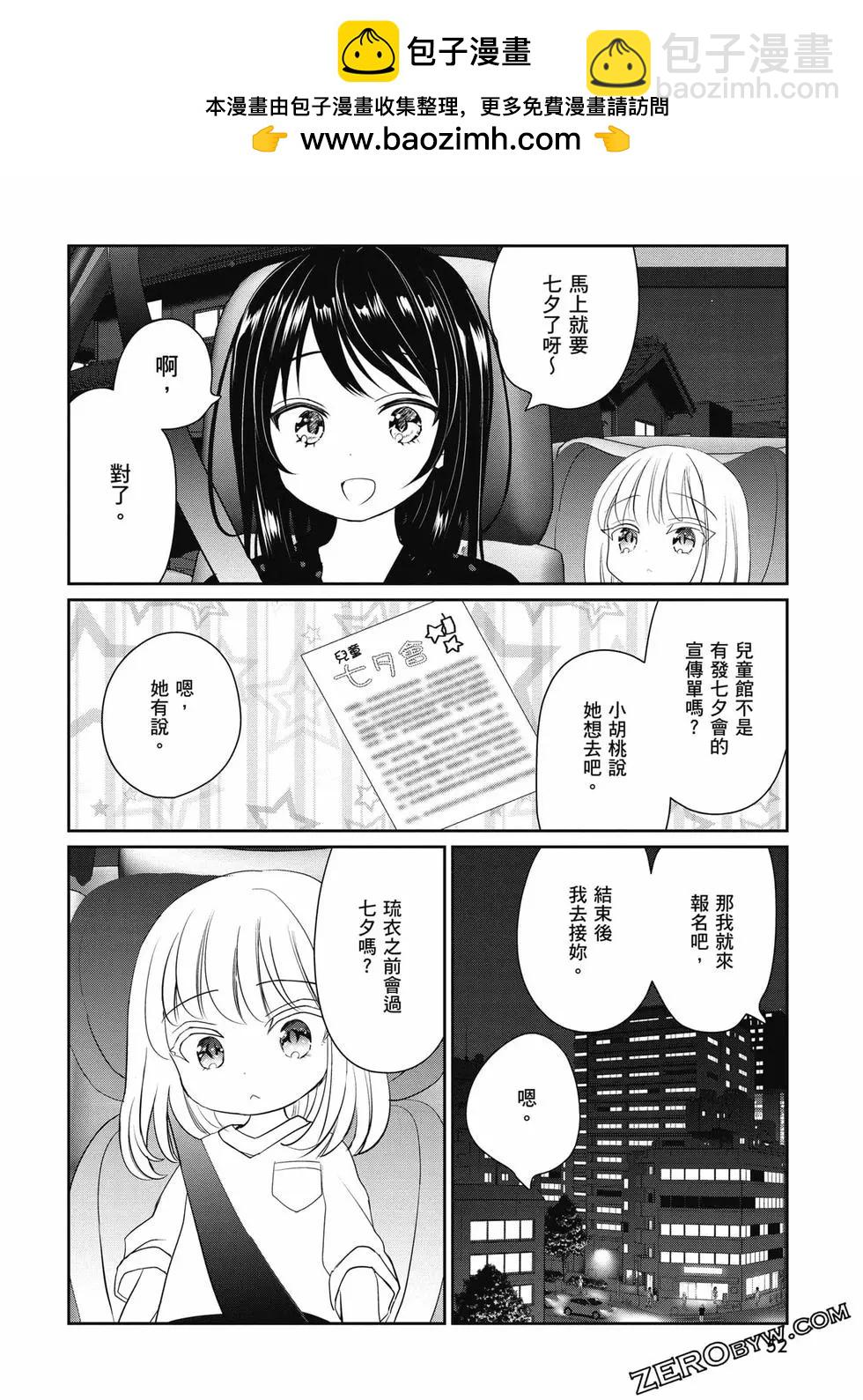 晴天的幼女 - 第02卷(2/4) - 7