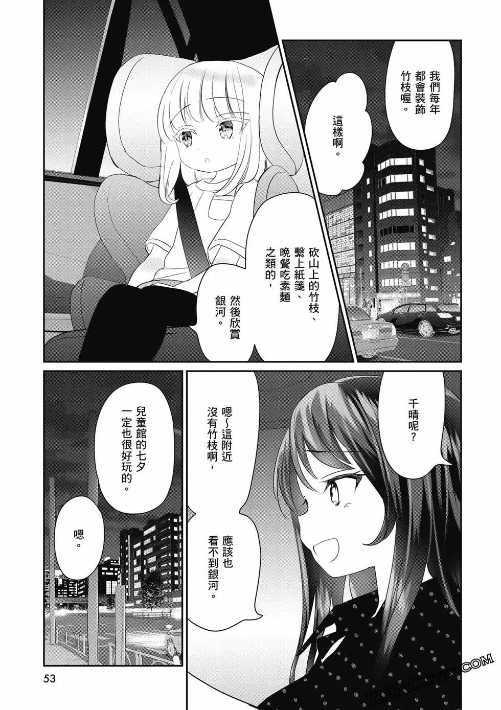 晴天的幼女 - 第02卷(2/4) - 8