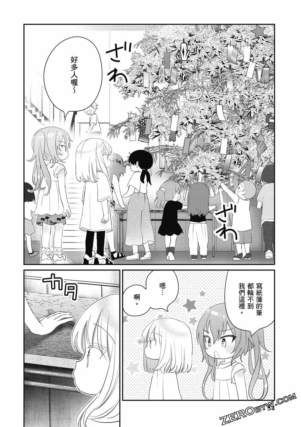 晴天的幼女 - 第02卷(2/4) - 1