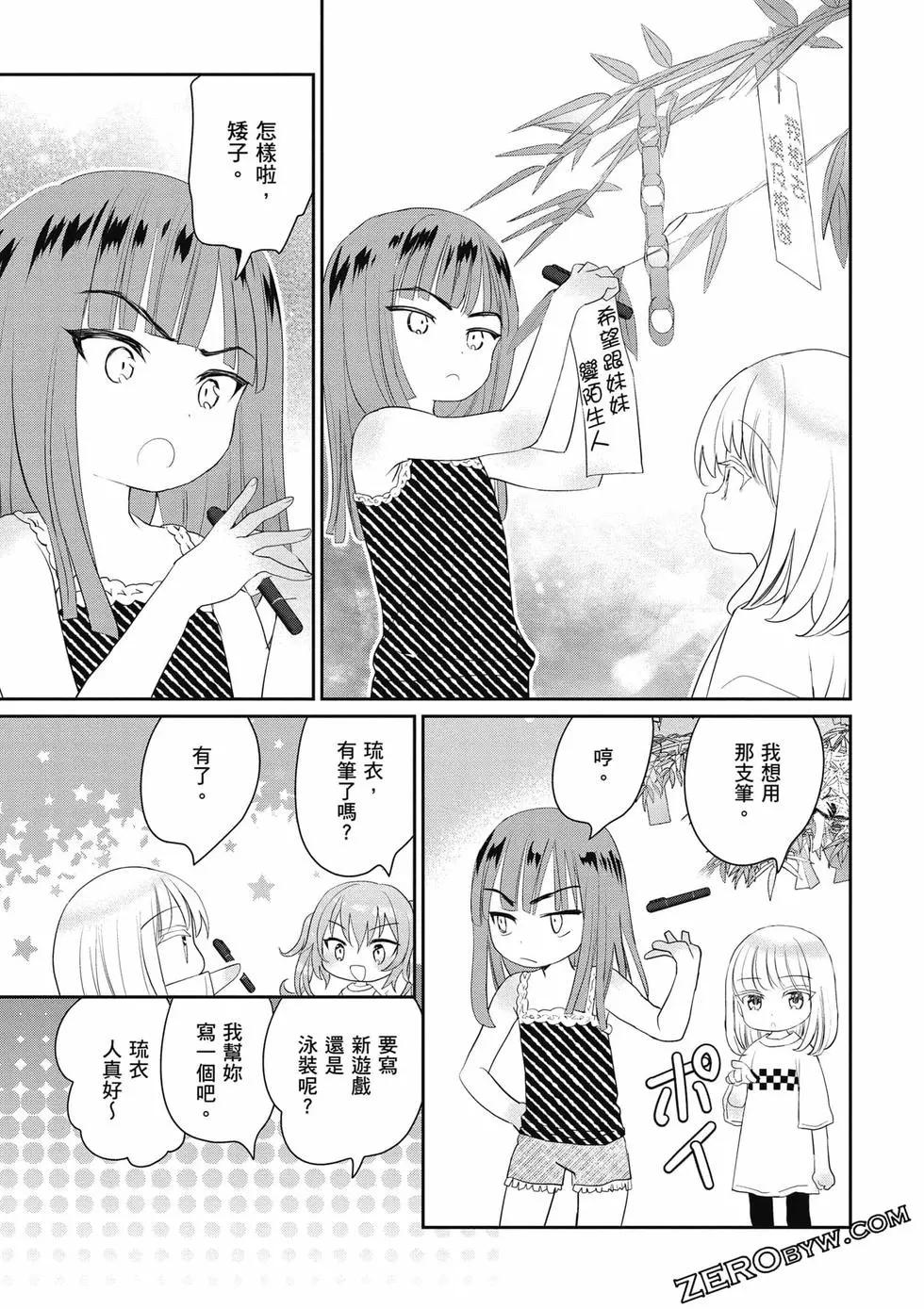 晴天的幼女 - 第02卷(2/4) - 2