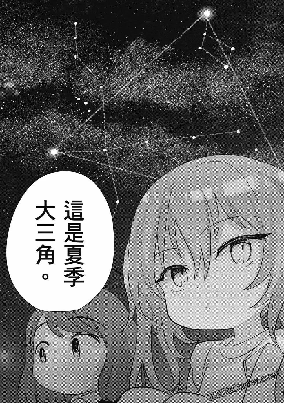 晴天的幼女 - 第02卷(2/4) - 4
