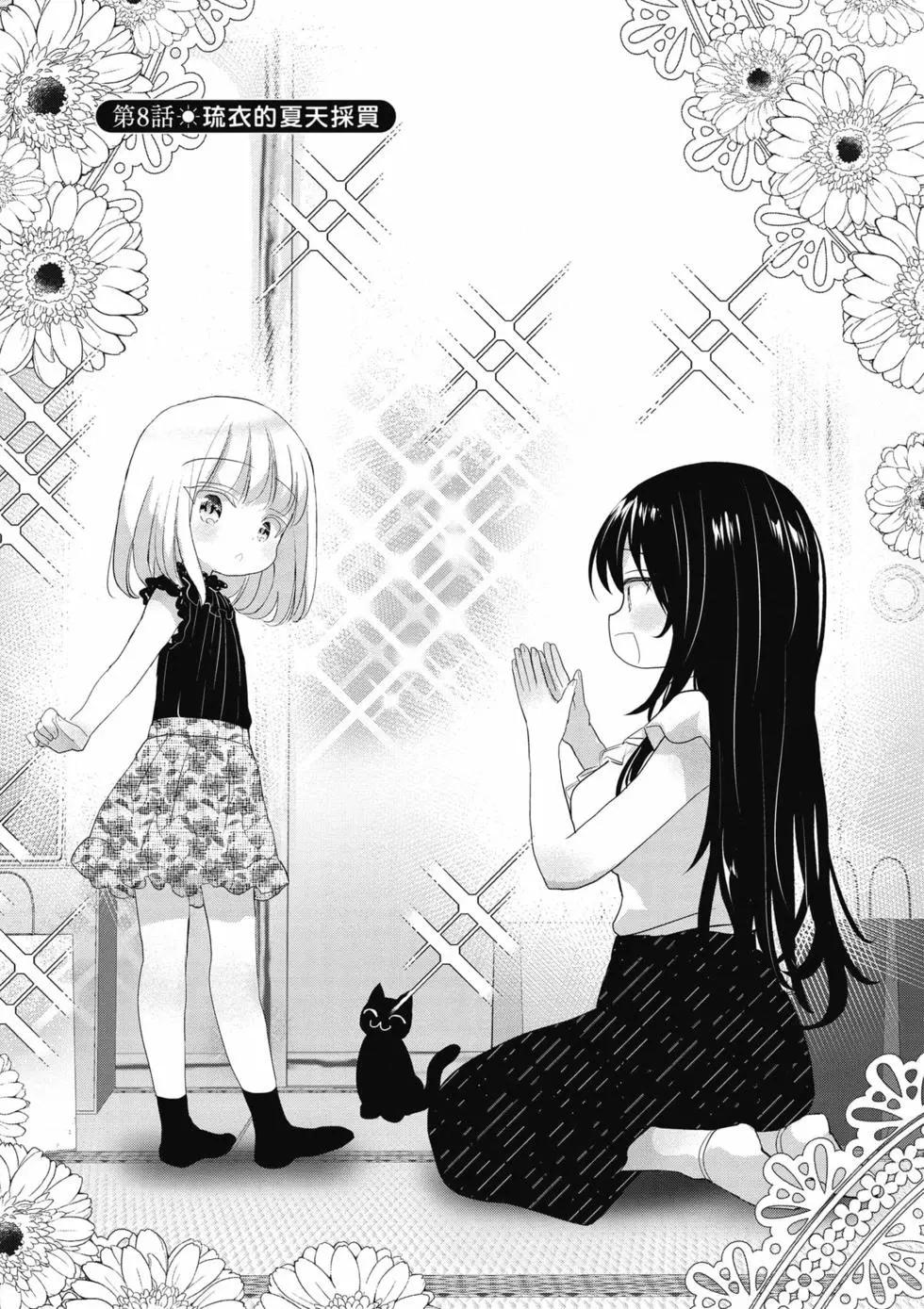 晴天的幼女 - 第02卷(1/4) - 6