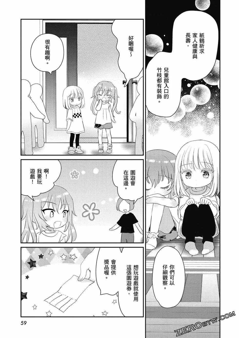 晴天的幼女 - 第02卷(2/4) - 6