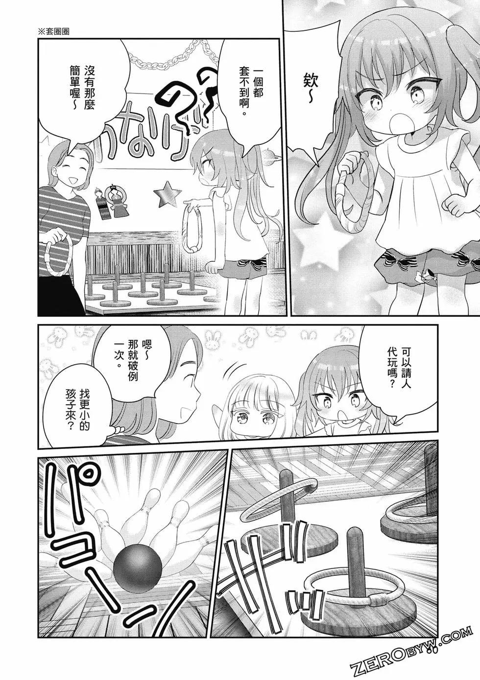 晴天的幼女 - 第02卷(2/4) - 7