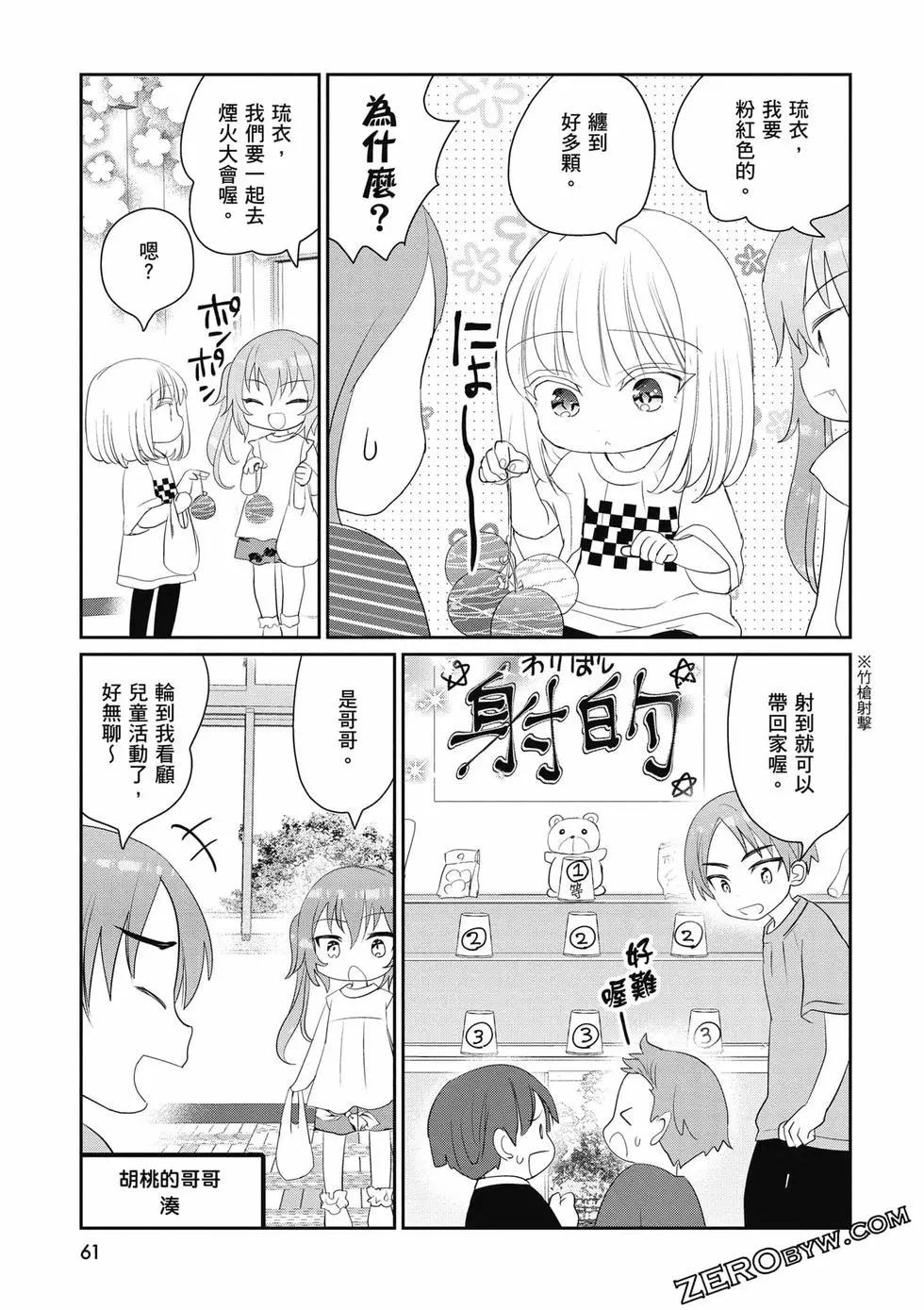 晴天的幼女 - 第02卷(2/4) - 8
