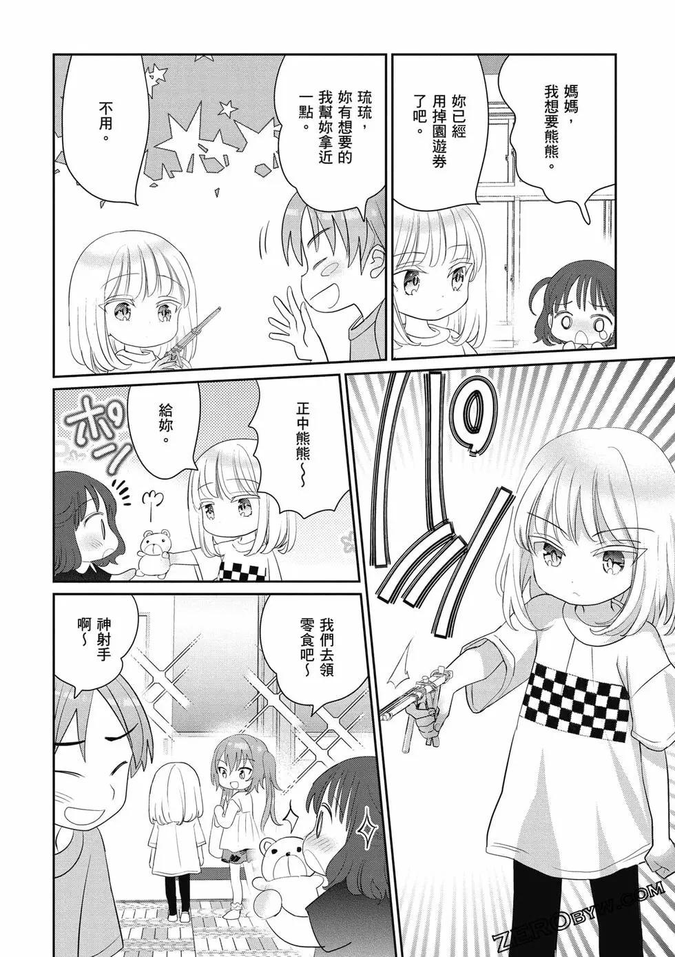 晴天的幼女 - 第02卷(2/4) - 1